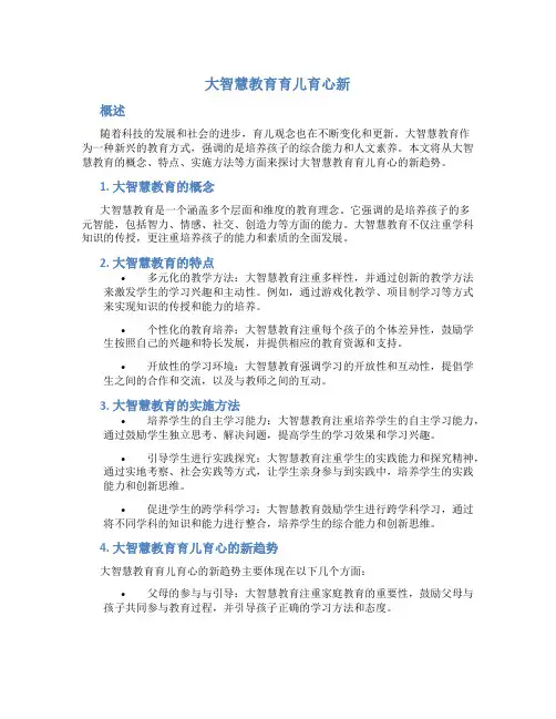 大智慧教育育儿育心新