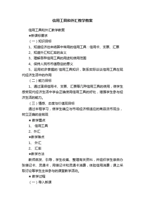 信用工具和外汇教学教案