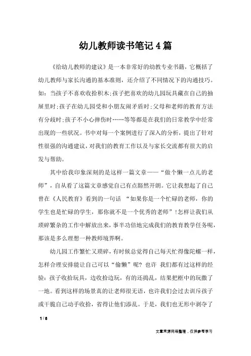 幼儿教师读书笔记4篇_其他范文
