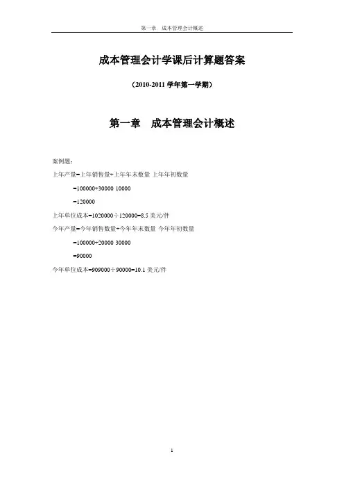 成本管理会计学课后答案乐艳芬本