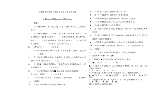 苏教版小学数学六年级上册第二单元测试题