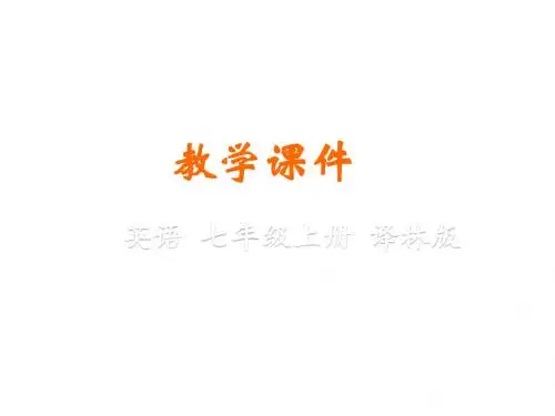 牛津译林七年级上册Grammar