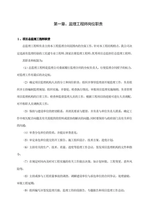 施工阶段项目监理部作业指导书(未细致整理,仅供参考)