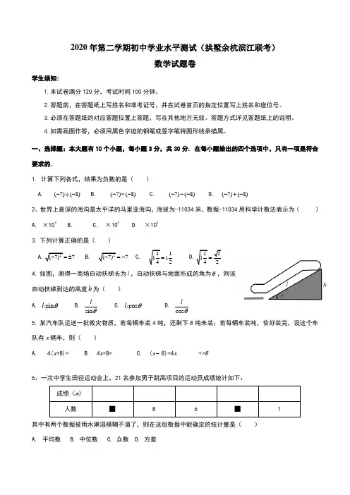 杭州市拱墅区2020年中考数学一模
