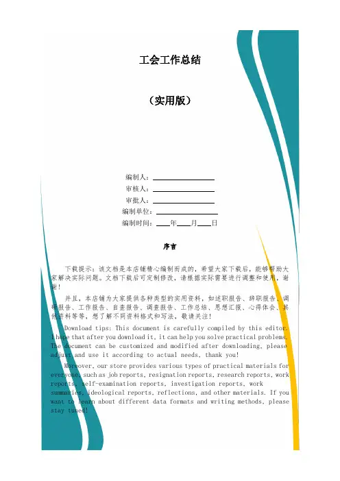 工会工作总结