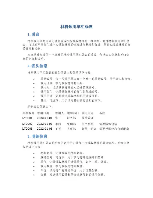材料领用单汇总表