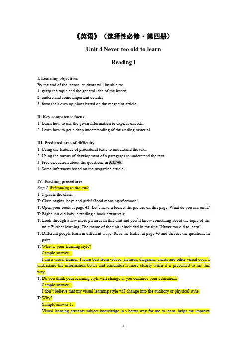 译林版高中英语选必四Unit4 Reading I 教案