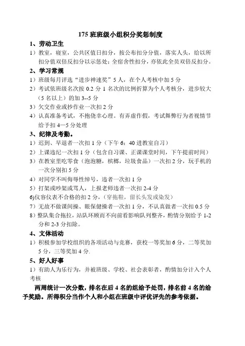 175班班级小组积分奖罚制度
