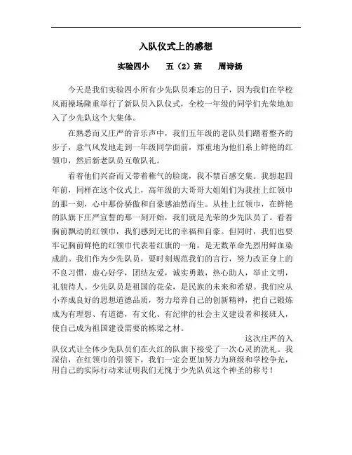 入队仪式上的感想