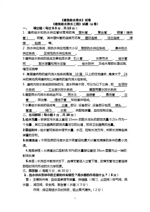 《建筑给水排水工程》试题及答案(A卷)