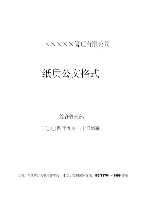 企业公司红头文件公文格式(20200522032116)