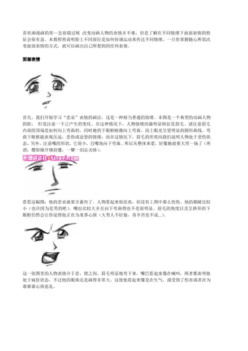 教你如何画漫画人物