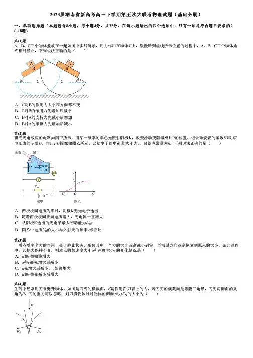 2023届湖南省新高考高三下学期第五次大联考物理试题(基础必刷)