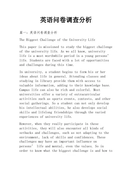 英语问卷调查分析