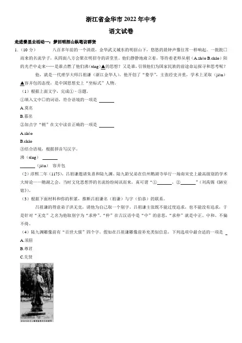 2022年浙江省金华市中考语文试卷 (原卷版)