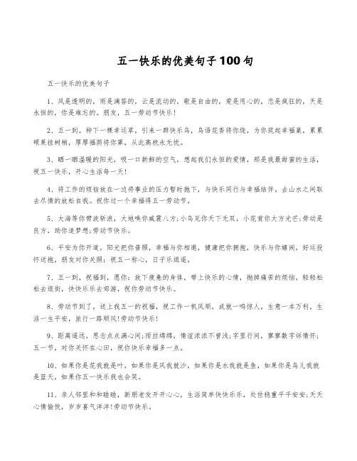 五一快乐的优美句子100句