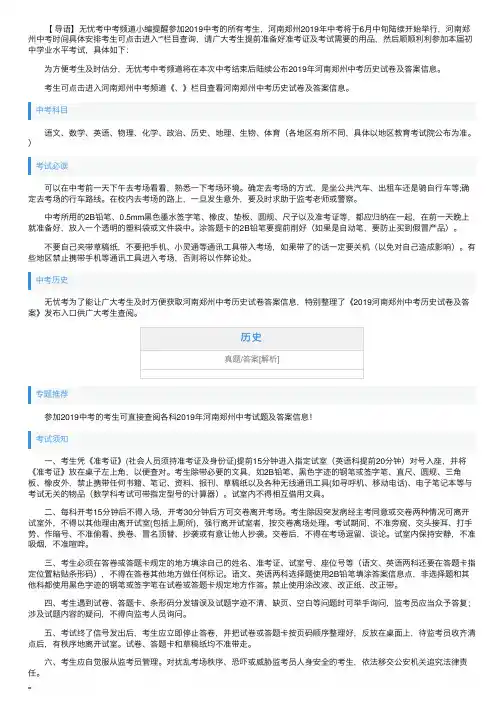 2019年河南郑州中考历史试卷及答案