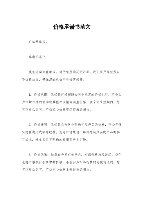 价格承诺书范文
