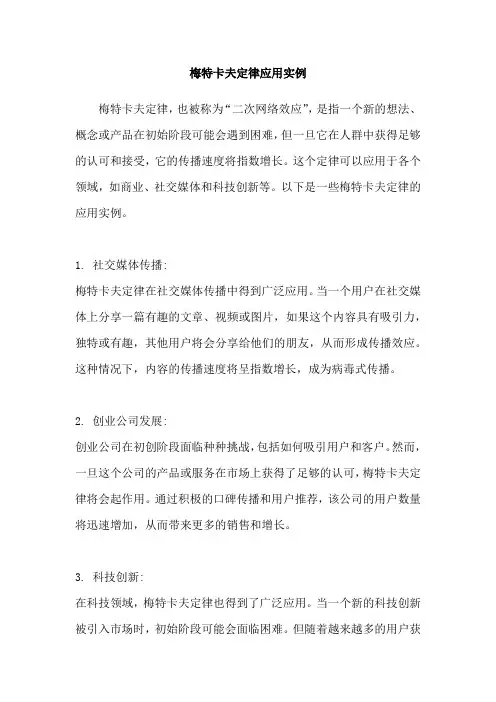 梅特卡夫定律应用实例