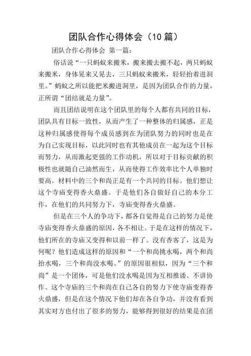 团队合作心得体会(10篇)