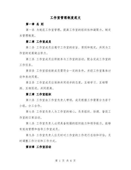 工作室管理制度范文（3篇）