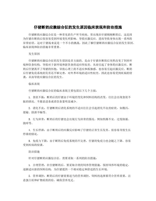仔猪断奶应激综合征的发生原因临床表现和防治措施