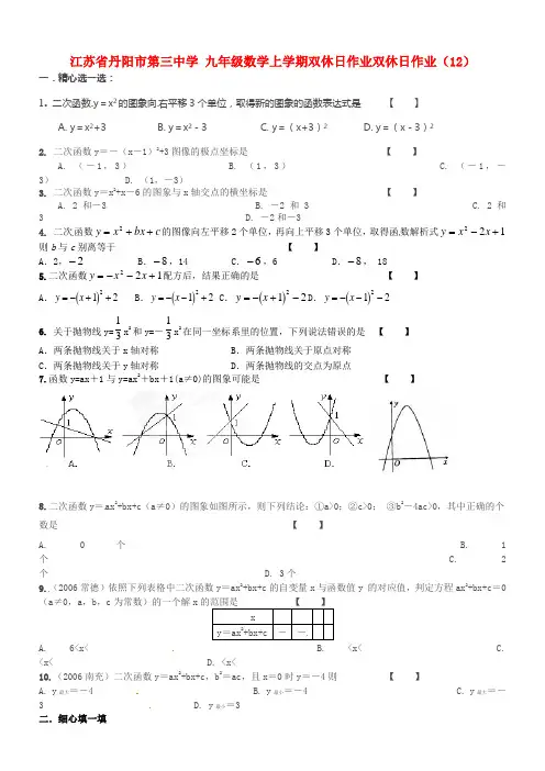 九年级数学上学期双休日作业双休日作业12无答案