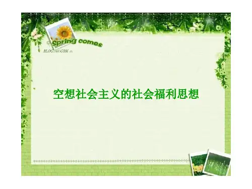 空想主义社会福利思想