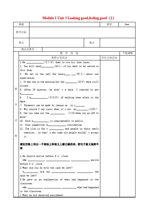 高中英语Module1Unit3Lookinggood,feelinggood(1)教案牛津泽林版必修1