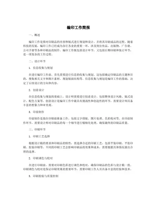 编印工作简报