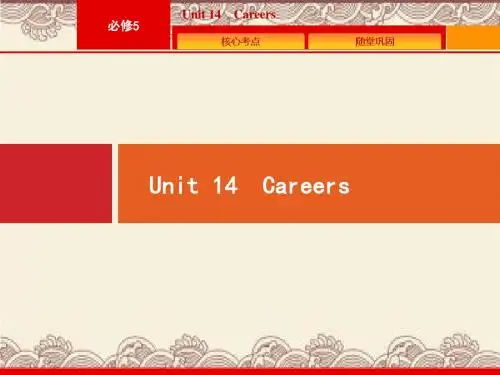 2020版高考英语北师大版一轮课件：必修5 Unit 14 Careers