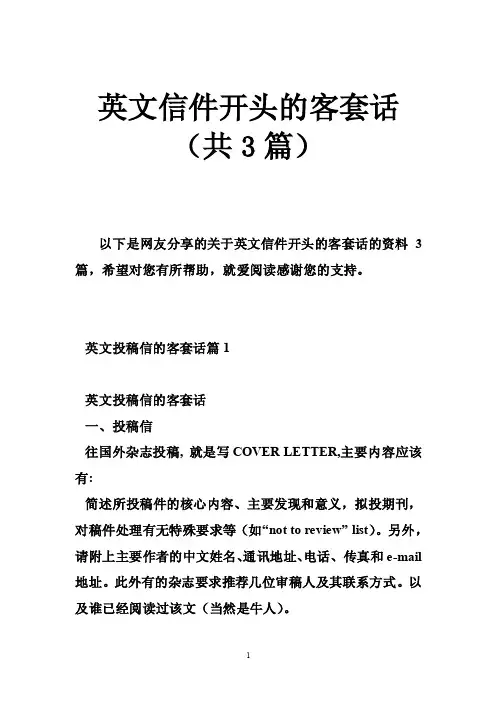 英文信件开头的客套话（共3篇）