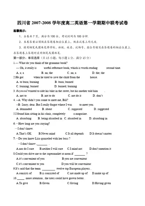 四川省高二英语第一学期期中联考试卷