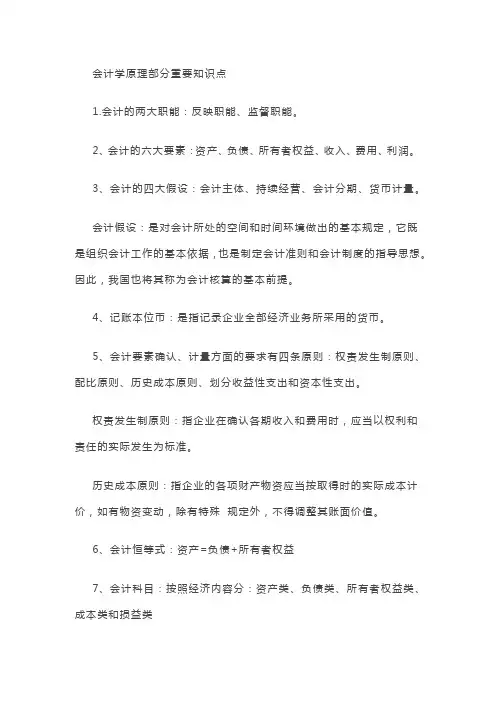 会计学原理知识点总结