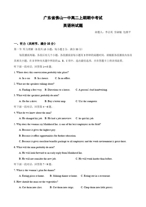 广东省佛山一中高二上学期期中考试(英语)