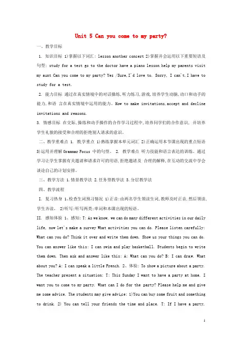 重庆市江津五中八年级英语上册《Unit 5 Can you come to my party》学案(无答案) 人教新目标版
