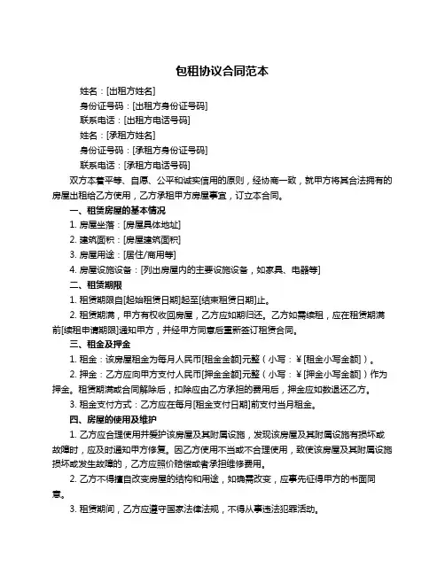 包租协议合同范本