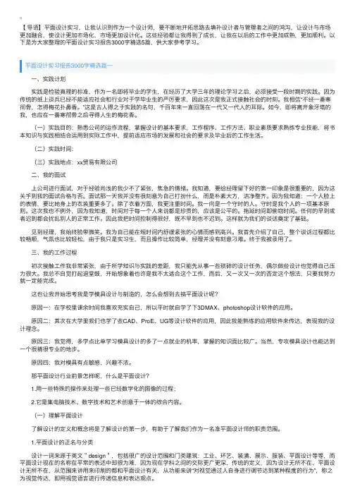 平面设计实习报告3000字精选5篇