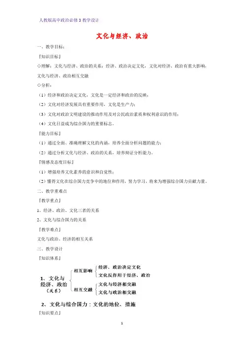 高中政治必修3教学设计14：1.2 文化与经济、政治教案