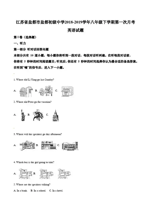 江苏省盐都市盐都初级中学2018-2019学年八年级下学期第一次月考英语试题(原卷版)