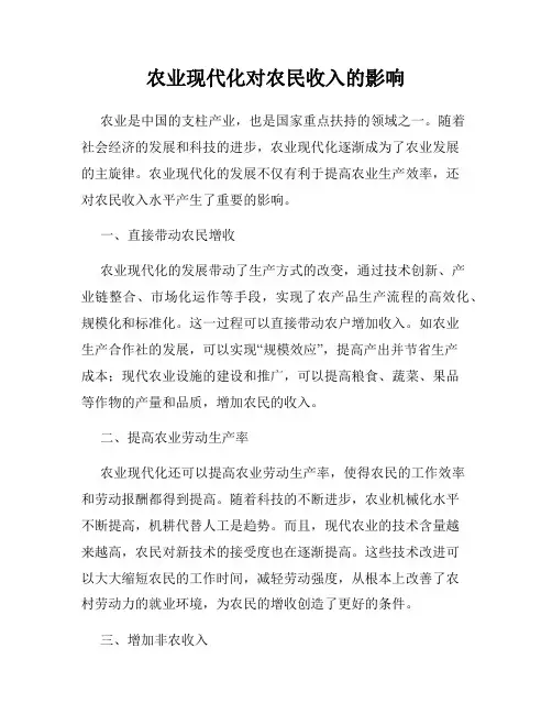 农业现代化对农民收入的影响