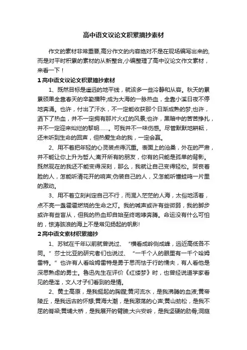 高中语文议论文积累摘抄素材