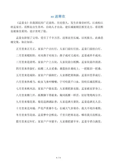 民间小调 孟姜女 唱词