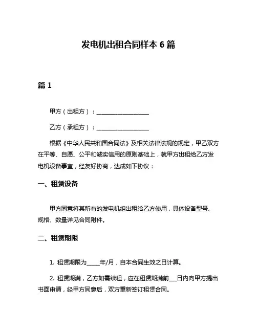 发电机出租合同样本6篇