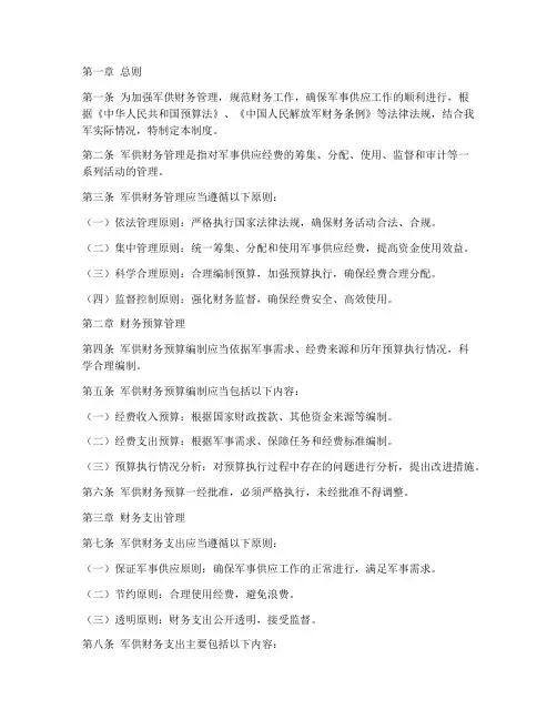 军供财务管理制度