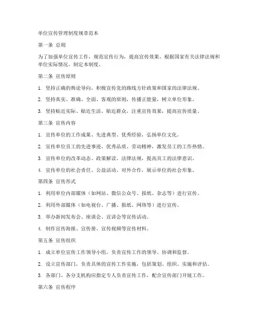 单位宣传管理制度规章范本