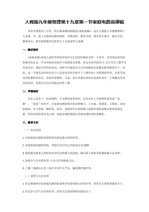 人教版九年级物理第十九章第一节家庭电路说课稿 2