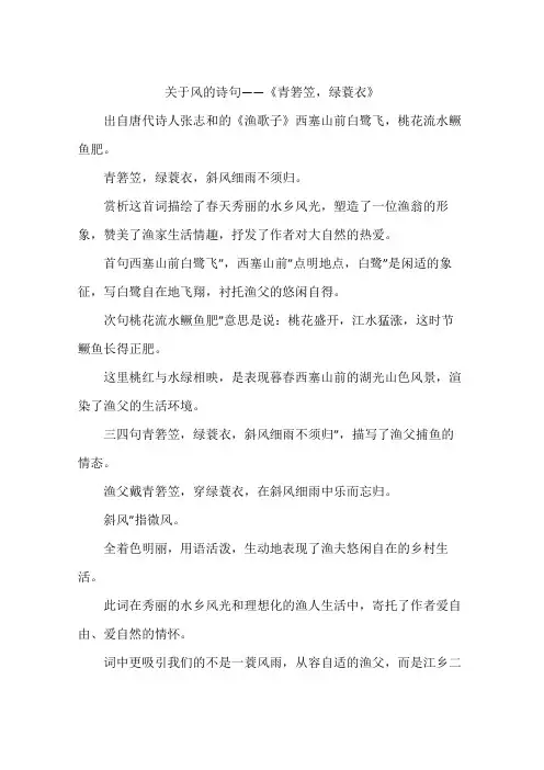关于风的诗句——《青箬笠,绿蓑衣》