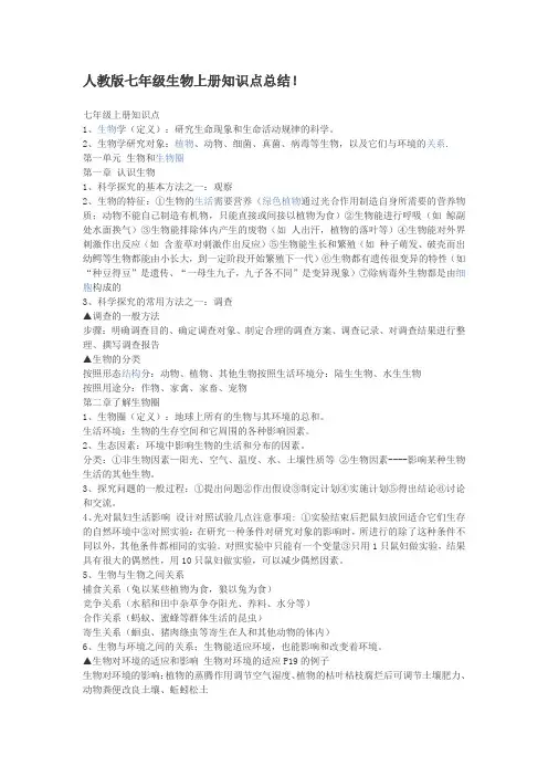 人教版七年级生物上册知识点总结 3
