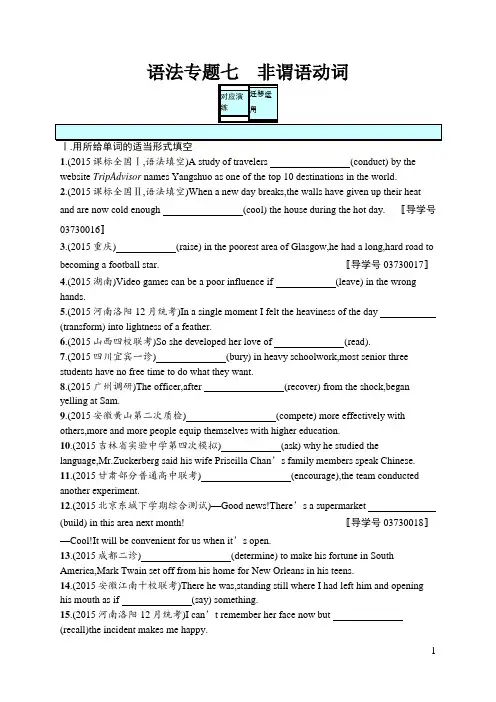 2017高三英语北师大版一轮语法专题7 非谓语动词